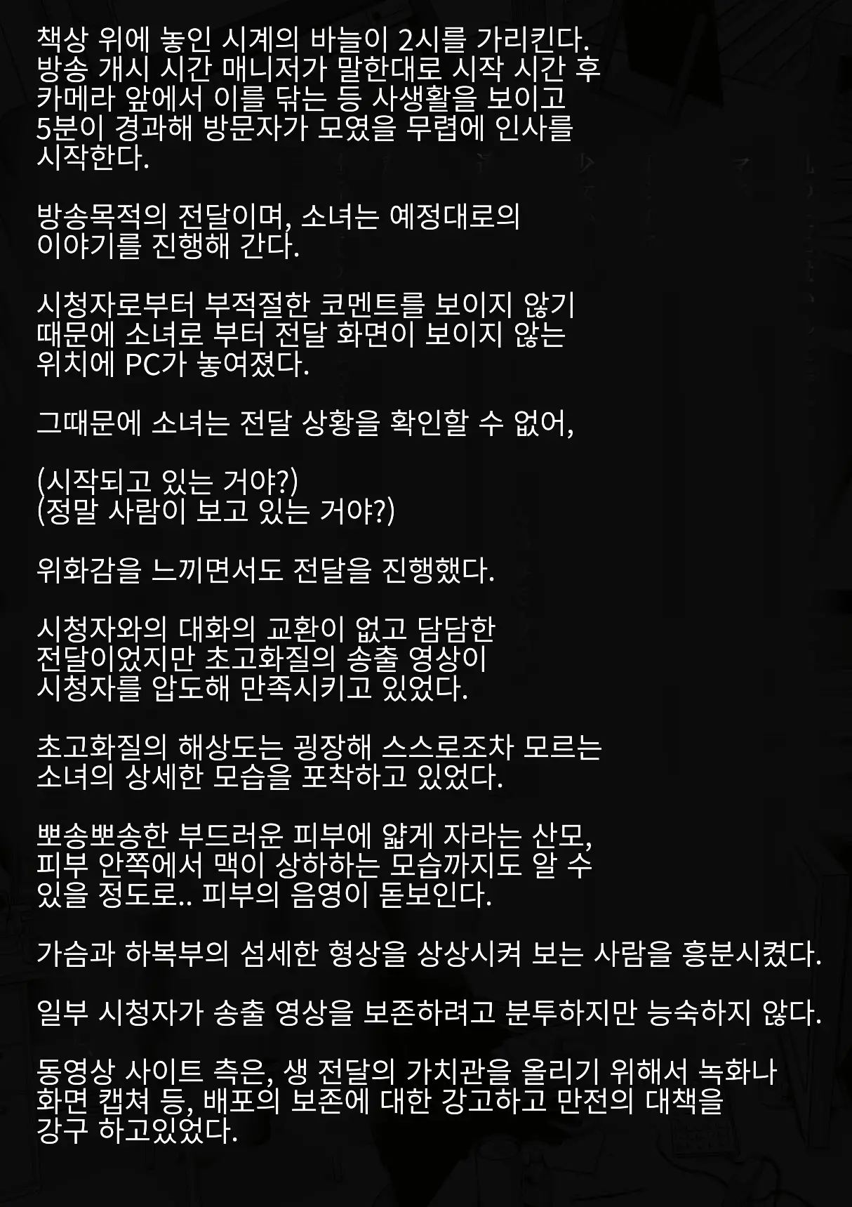 Idol Shoujo - Chijoku Na Ichinichi 1 Negao Haishin Hen | 아이돌 소녀의 치욕의 나날 1 수면 방송편